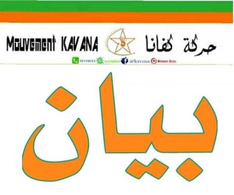 صورة حركة كفانا تندد بقتل مواطنين، وتستغرب صمت السلطات