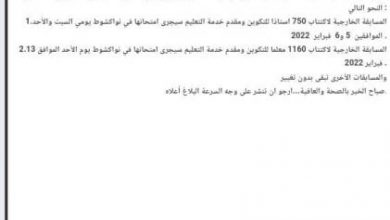 صورة تحديد موعد جديد لمسابقات اكتتاب الأساتذة