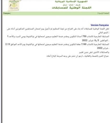 صورة تحديد موعد جديد لمسابقات اكتتاب الأساتذة