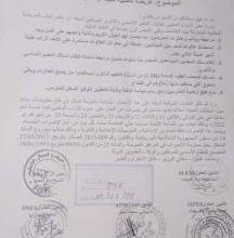 صورة نقابات التعليم الأساسي والثاني تجدد مطالبها وتتوعد بإضراب ل5أيام