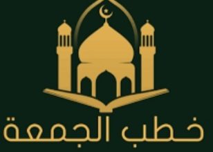 صورة دعوة رسمية لتوحيد خطبة الجمعة حول الدعاء بنية لرفع البلاء