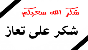صورة الزعيم التقليدي سيد محمد ولد محمد محمود ولد محمد الراظي  يشكر كافة المعزين(بيان)