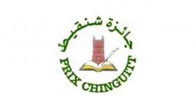 صورة فتح الباب أمام الراغبين في الترشح لجائزة شنقيط