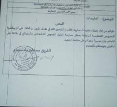 صورة دارة الامن العامة تحظر ممارسة النقل العمومي على الأجانب