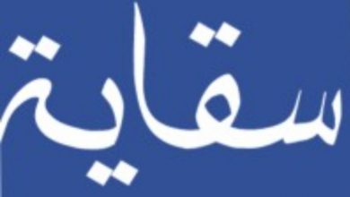 صورة مِنبر تنمية لعصابة ..وأعظمُ الصًدقاتْ