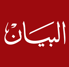 صورة بيان هام  حول التحضيرات الجارية لإطلاق المؤتمر العام لجمعية أطباء الاسنان الموريتانين