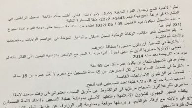 صورة فتح باب التسجيل لقرعة الحج للعام الجاري