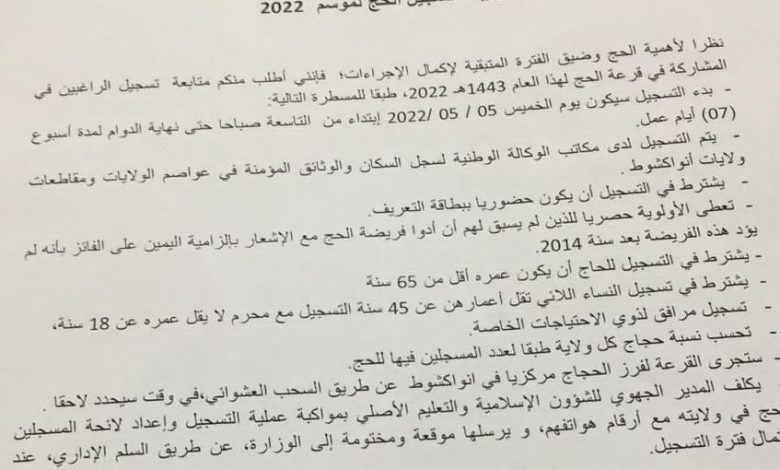 صورة فتح باب التسجيل لقرعة الحج للعام الجاري