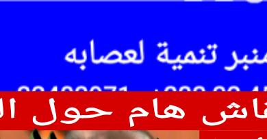 صورة منبر تنمية لعصابه يصدر تقريره  حول موضوع  الثروة الحيوانية في ولاية لعصابه