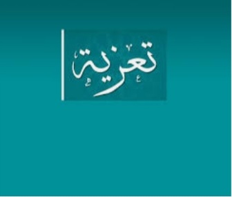 صورة المدير الناشر لوكالة كيفه أون لاين يعزي الزميل الحسن ولد سيد عايش