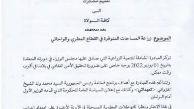 صورة وزيري الداخلية والزراعة يصدران تعميما مشتركا  الى الولاة