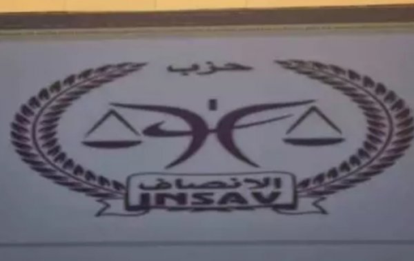 صورة موريتانيا / انصاف الاسم الجديد للحزب الحاكم