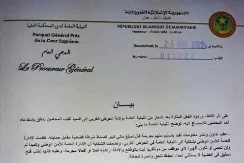 صورة النيابة العامة: نحرص على حماية وصون حقوق الدفاع(بيان)