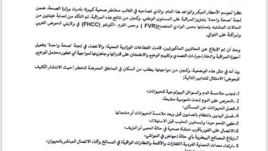 صورة ظهور إصابتين بحمى الوادي المتصدع وحمى القرم بموريتايا