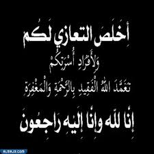 صورة رقية بنت سيديني تعزي في وفاة الوالد الفاضل سيداحمد ولد بوسيف