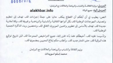 صورة وزارة الثقافة تلغي تراخيص جميع المهرجانات