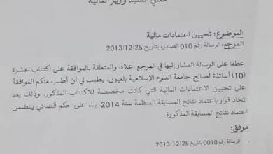 صورة أساتذة بجامعة لعيون يناشدون الرئيس التدخل لانهاء مماطلة وزارة المالية