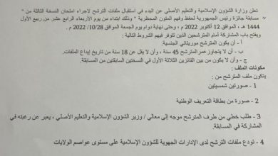 صورة فتح باب الترشح لجائزة رئيس الجمهورية لحفظ وفهم المتون المحظرية