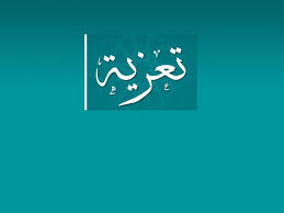 صورة طاقم وكالة كيفه أون لاين يعزي في وفاة الوالد حدمين ولد ولد حميدي