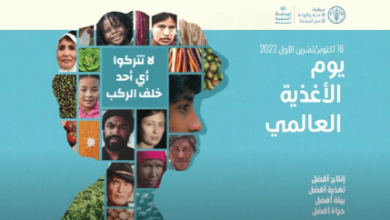 صورة كرو / منظمة FAO الأممية تخلّد اليوم العالمي للأغذية