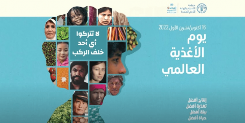 صورة كرو / منظمة FAO الأممية تخلّد اليوم العالمي للأغذية