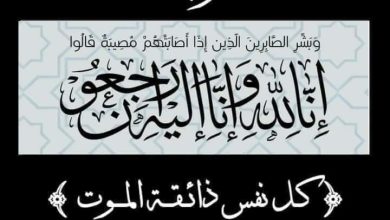 صورة رقية بنت سيديني تعزي الاستاذ يحي باتي في المصاب الجلل