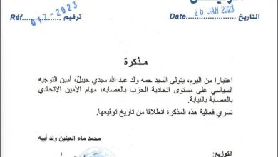 صورة لعصابه / مذكرة بتعيين السيد حم ولد عبد الله اتحاديا لحزب الانصاف