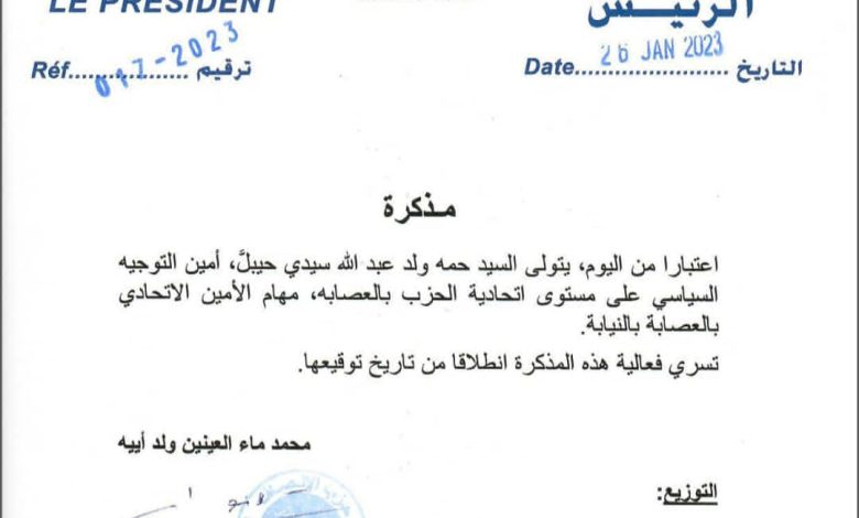 صورة لعصابه / مذكرة بتعيين السيد حم ولد عبد الله اتحاديا لحزب الانصاف
