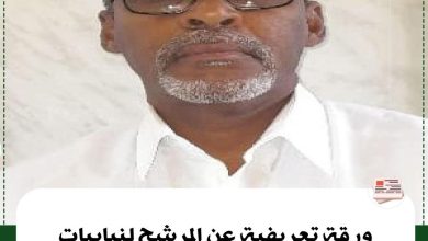 صورة كيفه / الخلية الاعلامية للمرشح النهاه ولد احمدو توجه رسالة الى الناخب