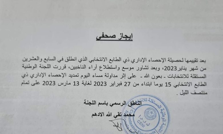 صورة رسميا  تمديد الإحصاء الإداري ذي الطابع الانتخابي 25 يوما