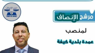 صورة كيفه  / محمد  ولد هاشم قررت الترشح لبلدية كيفه من اجل خدمة ساكنتها