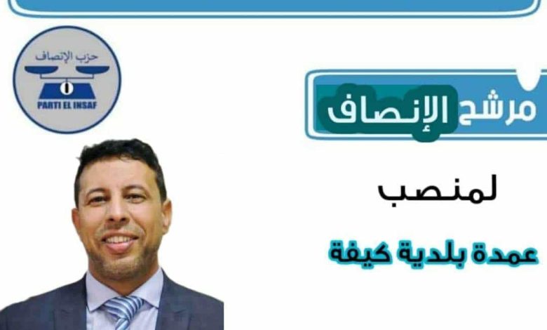 صورة كيفه  / محمد  ولد هاشم قررت الترشح لبلدية كيفه من اجل خدمة ساكنتها