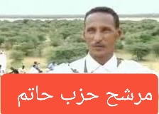 صورة كيفه / الاستاذ يسلم ولد بيان يتسلم وصلا نهائيا لترشحه عمدة لكيفه من حزب حاتم