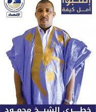 صورة هل يدخل النائب خطري ولد محمود  الحكومة الجديدة في ظل الانتخابات الاخيرة