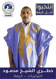 صورة هل يدخل النائب خطري ولد محمود  الحكومة الجديدة في ظل الانتخابات الاخيرة