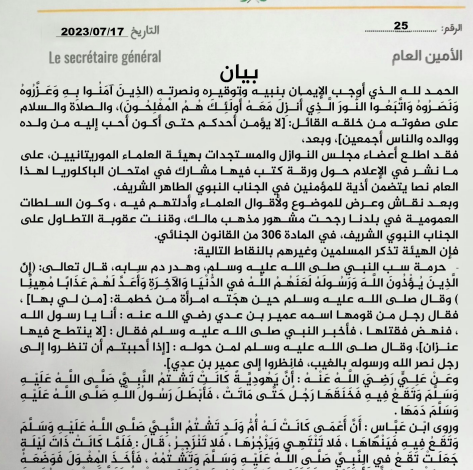 صورة انووكشوط / هيئة العلماء تطالب بقتل المسيء للجناب النبوي حدا