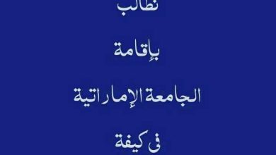 صورة كيفه / الساكنة تطالب السلطات العليا بالبلد  ببناء الجامعة  التي اعلنت عنها الامارات  في  مدينة كيفه