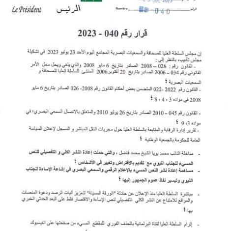 صورة 《 الهابا 》تلزم نائب بالبرلمان بحذف مداخلته والاعتذار عنها ومنع وسائل الاعلام من نشرها باعتبارها مسيئة