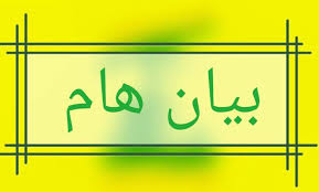 صورة نقابة المستشارين التربويين تستنكر وتستهجن موجة السب والالحاد وتدعو للضرب بيد من حديد