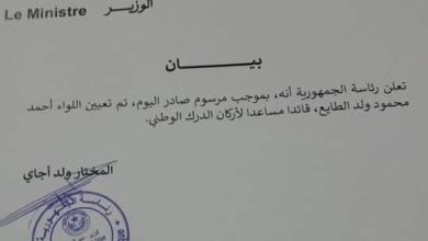 صورة تعيين اللواء احمد محمود ولد الطايع قائدا مساعدا لأركان للدرك الوطني