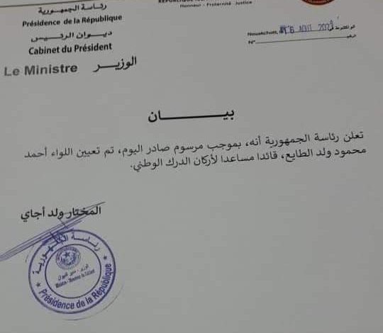 صورة تعيين اللواء احمد محمود ولد الطايع قائدا مساعدا لأركان للدرك الوطني