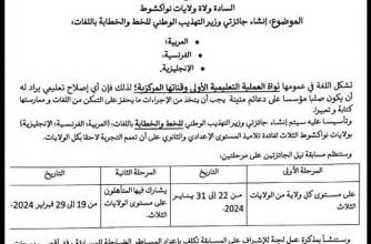 صورة وزارة التهذيب تستحدث جائزتين للخط والخطابة بثلاث لغات