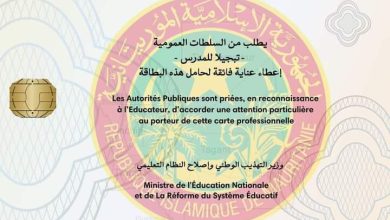 صورة وزارة التهذيب تستعد  لإصدار بطاقة مهنية تطلب فيها التبجيل للمدرس