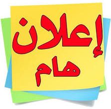 صورة نقابة الصحفيين تعلن عن  تجديد  مكاتبها الجهوية في  الفترة مابين   31 دجمبر 2023 و 9 يناير 2024