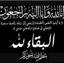 صورة طاقم وكالة كيفه أون لاين يعزي أسرة أهل سيد أعمر الكريمة بفاجعة رحيل الوالدة توت بنت الصبار