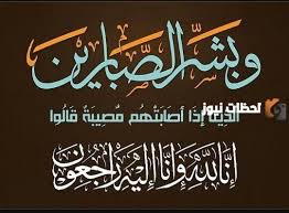 صورة تعزية من نقيب الصحفيين في وفاة الاعلامي أحمد الشيخ مزيد
