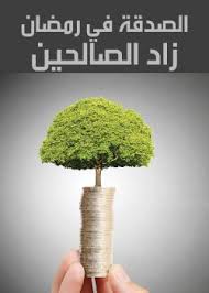 صورة كيفه / ما السر وراء غياب أي مبادرات للانفاق في الشهر الفضيل