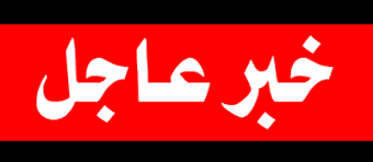 صورة عاجل / والي ولاية لعصابة يدعو لحضور اجتماع تحضيري لزيارة رئيس الجمهورية للولاية