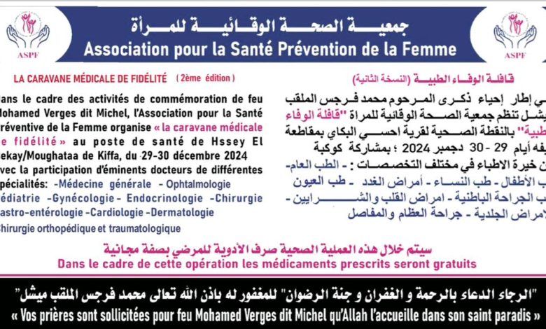 صورة إحسي البكاي/ التحضيرات لانطلاق النسخة الثانية من قافلة الوفاء الصحية للمرحوم ميشل فرجس