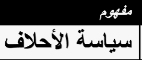صورة كيفه / الاحلاف السياسية بين التنمية المحلية والصراعات البينية